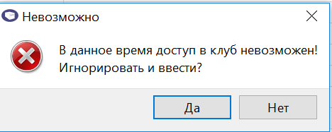 Запрет_доступа