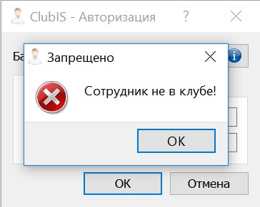 Сотрудник_не_в_клубе