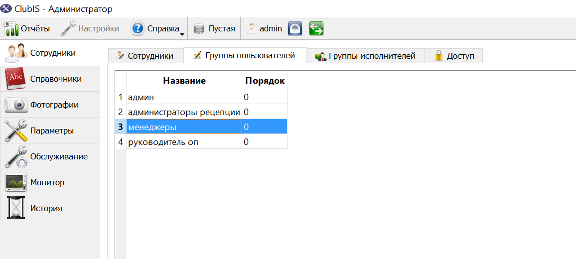 Группы_пользователей