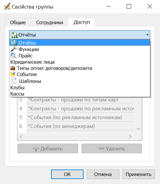 Доступ_группы_пользователей