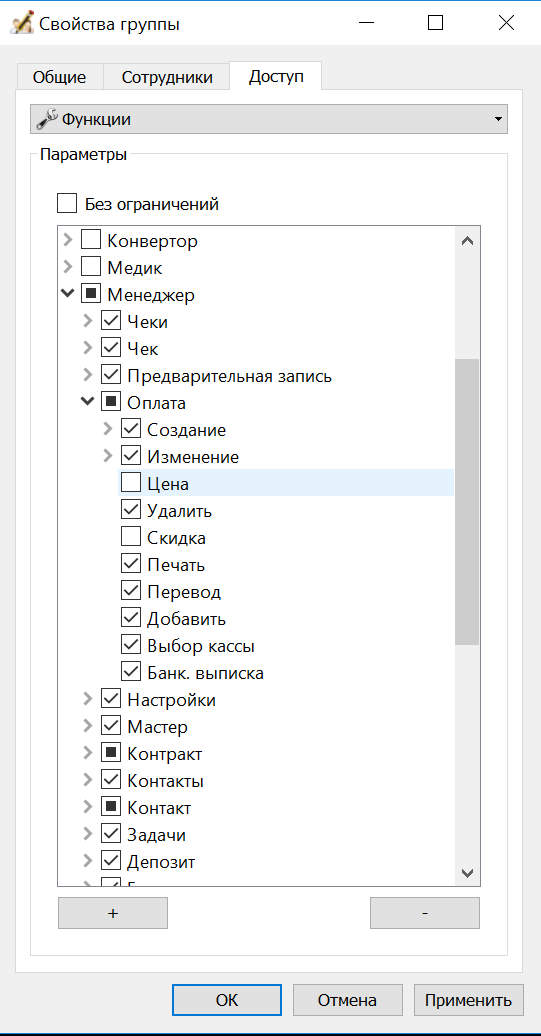 Доступ_к_функционалу