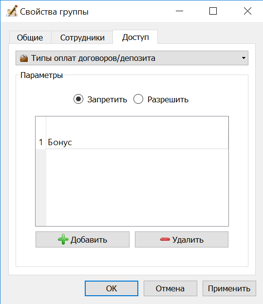 Доступ_к_типам_оплат