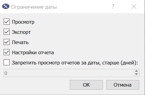 Опции_доступа_отчетов