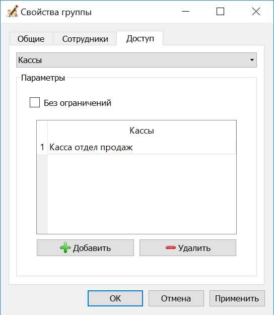 Доступ_к_кассам