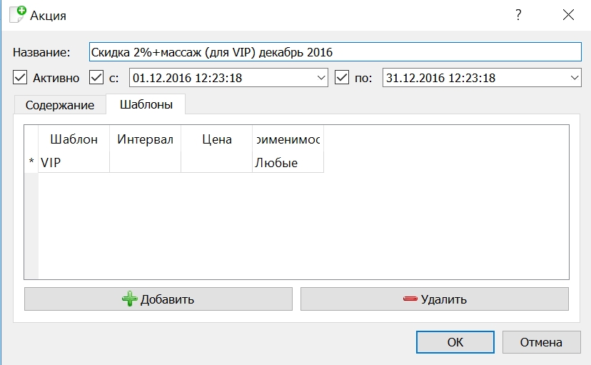 Акция_пример2
