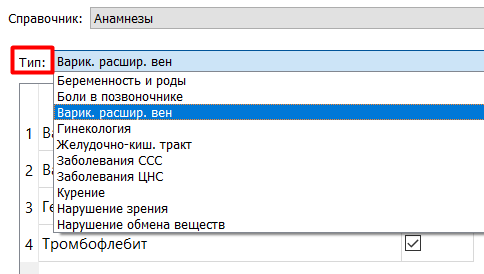 Анамнез