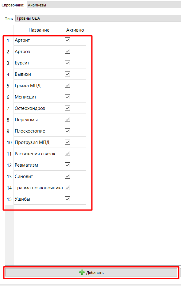 Анамнез1
