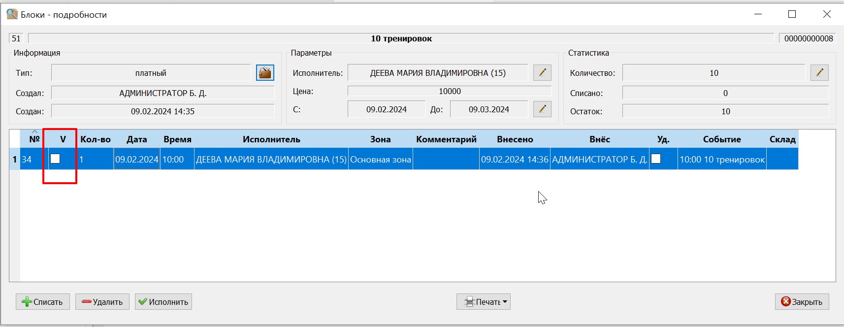 Скриншот_09-02-2024_143738