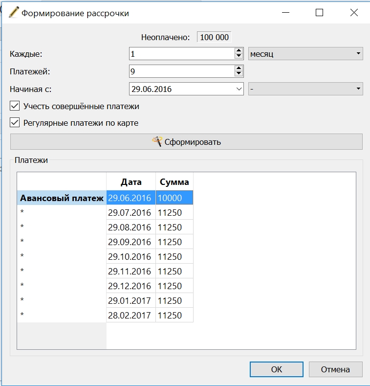 Создание_рассрочки_с_автоплатежом
