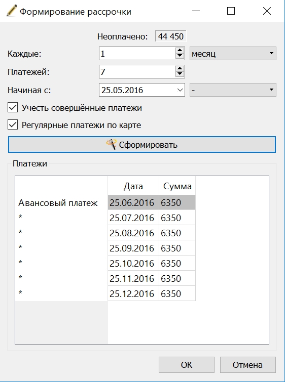 Создание_рассрочки_с_автоплатежом6