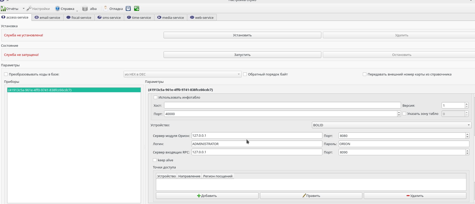 Bolid_config