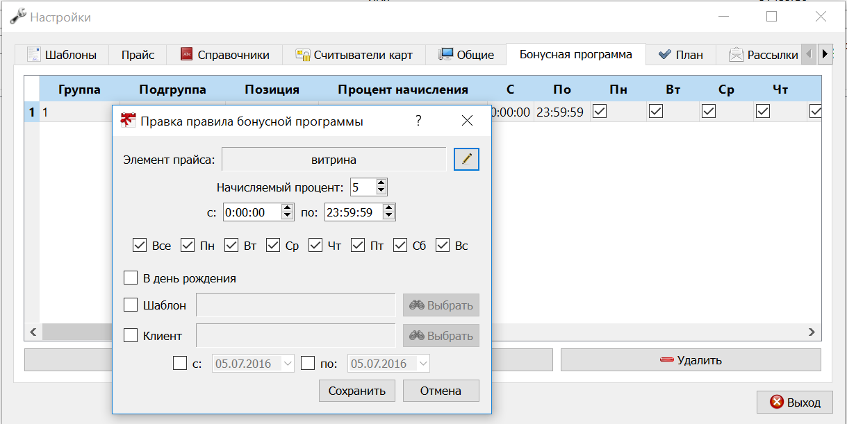 Первая_бонусная