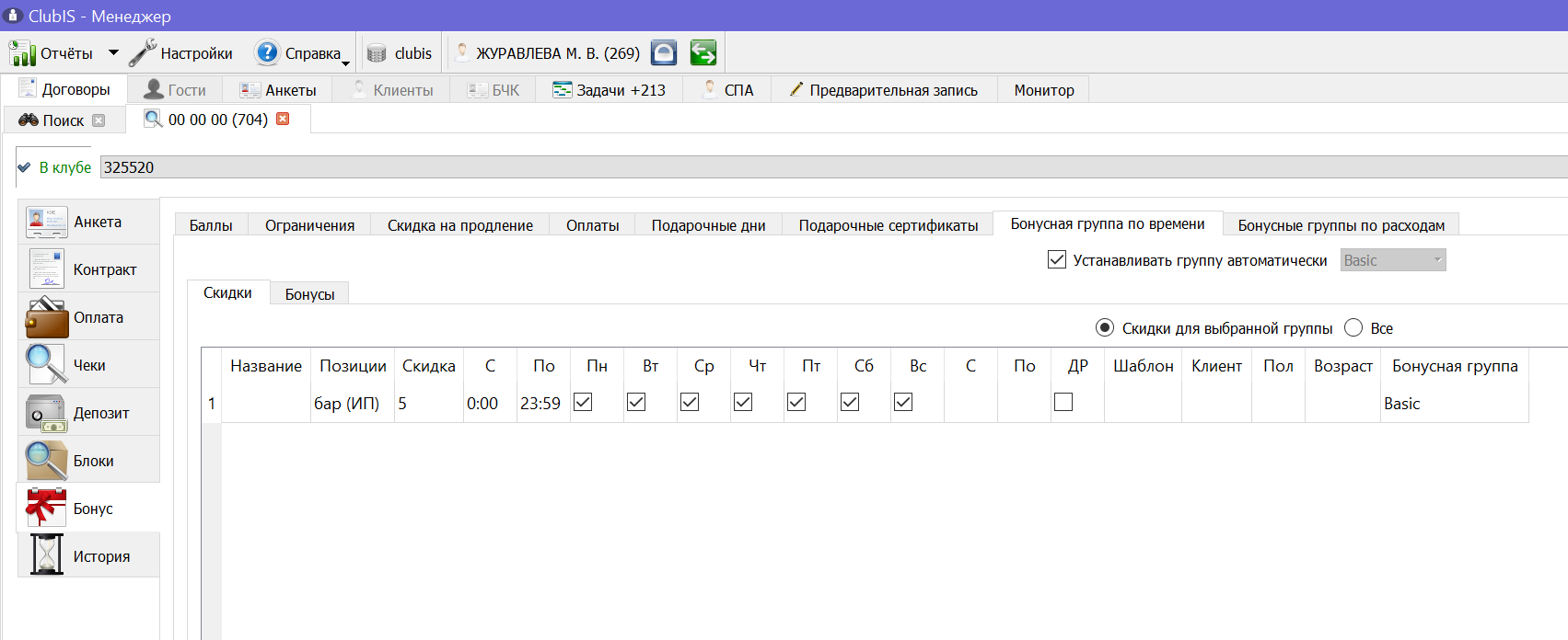 Клиент_раздел_бонусы