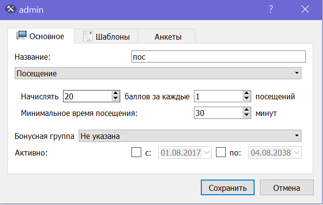 Начисление_за_посещения