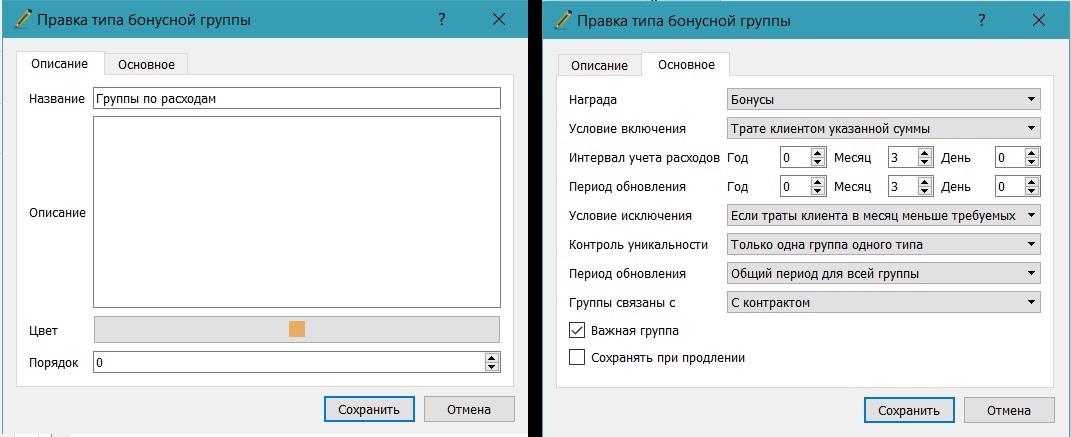 Тип_бонусной_группы_new