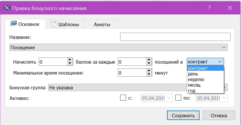 Начисление_за_посещения2