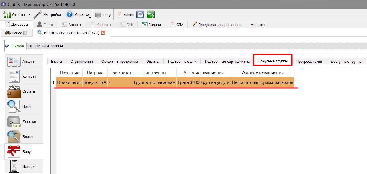Бонусные_группы_вкладка_new