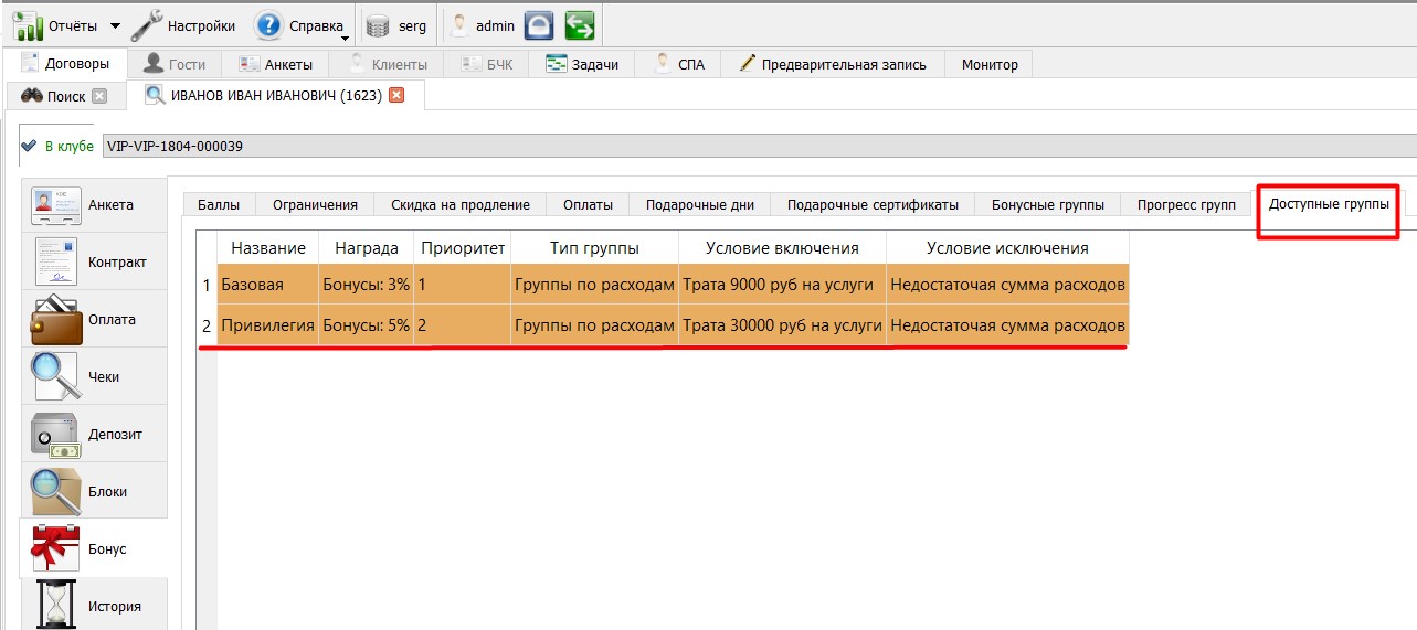 Доступные_группы_вкладка