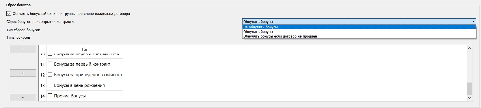 Бонусы_обнуление