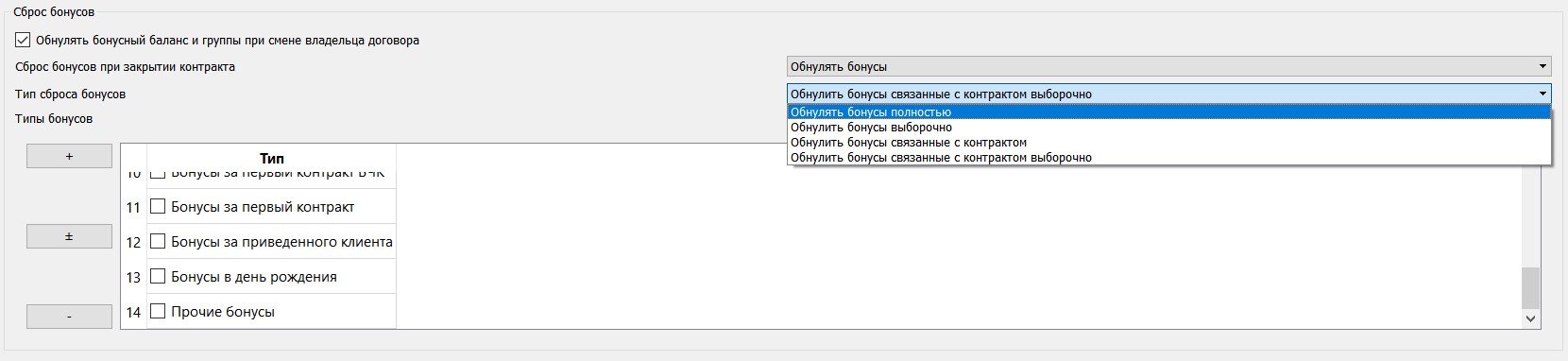 Бонусы_обнуление2