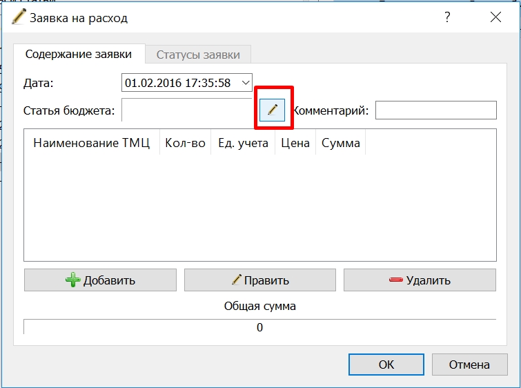 Заявка_на_расход2