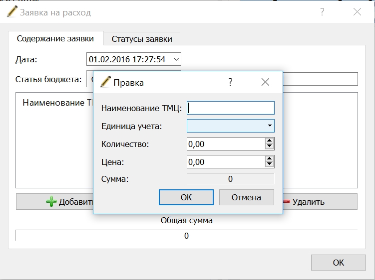 Заявка_на_расход3