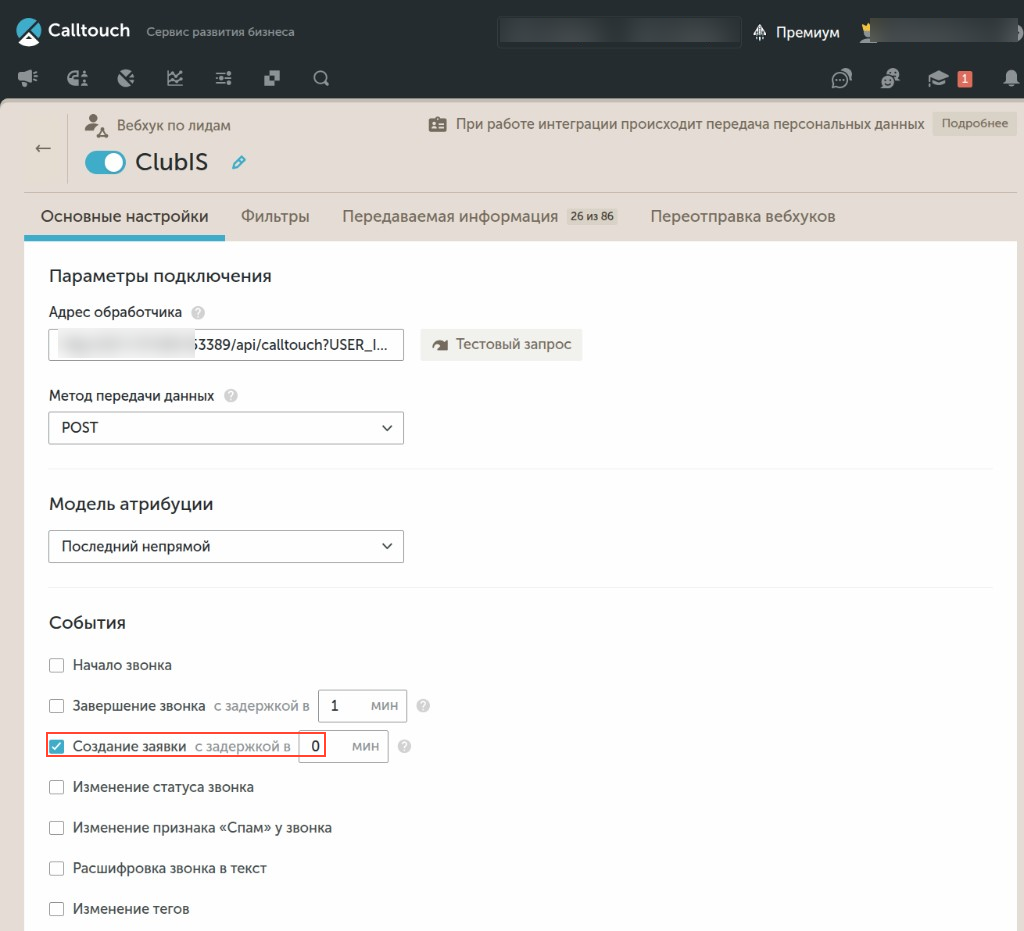 Настройка вебхука в Calltouch