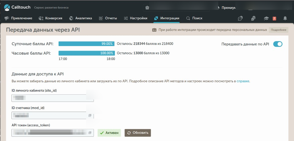 Данные для доступа к API Calltouch