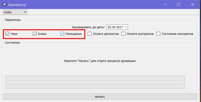 Архиватор