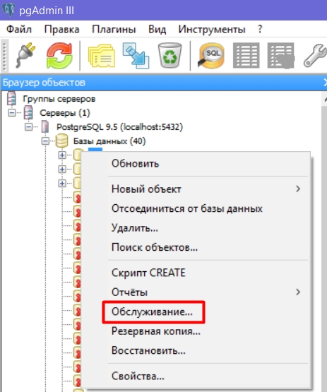Обслуживание_бд