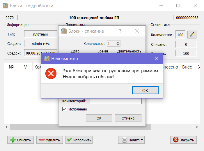 Списание_блока_гп