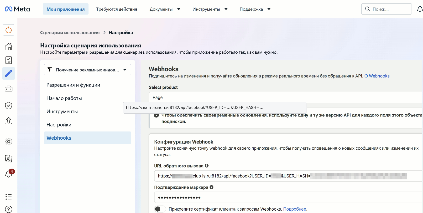 Настройка callback URL webhook Page