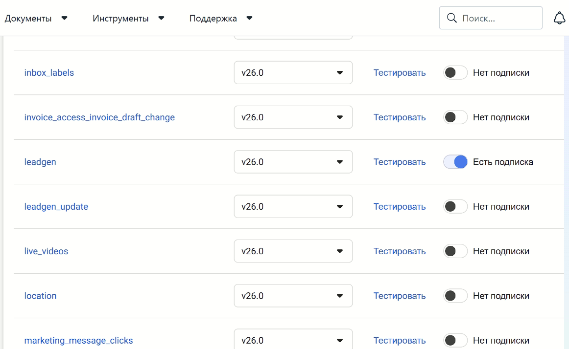 Подписка на поле leadgen в Webhooks