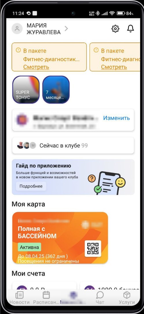Главная страница личного кабинета