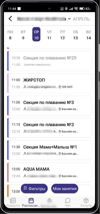 Расписание — список занятий