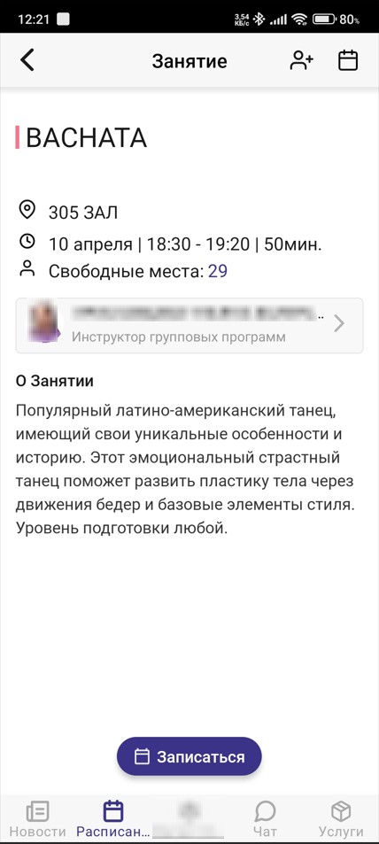 Расписание — карточка занятия