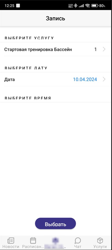 Выбор услуги, даты и времени