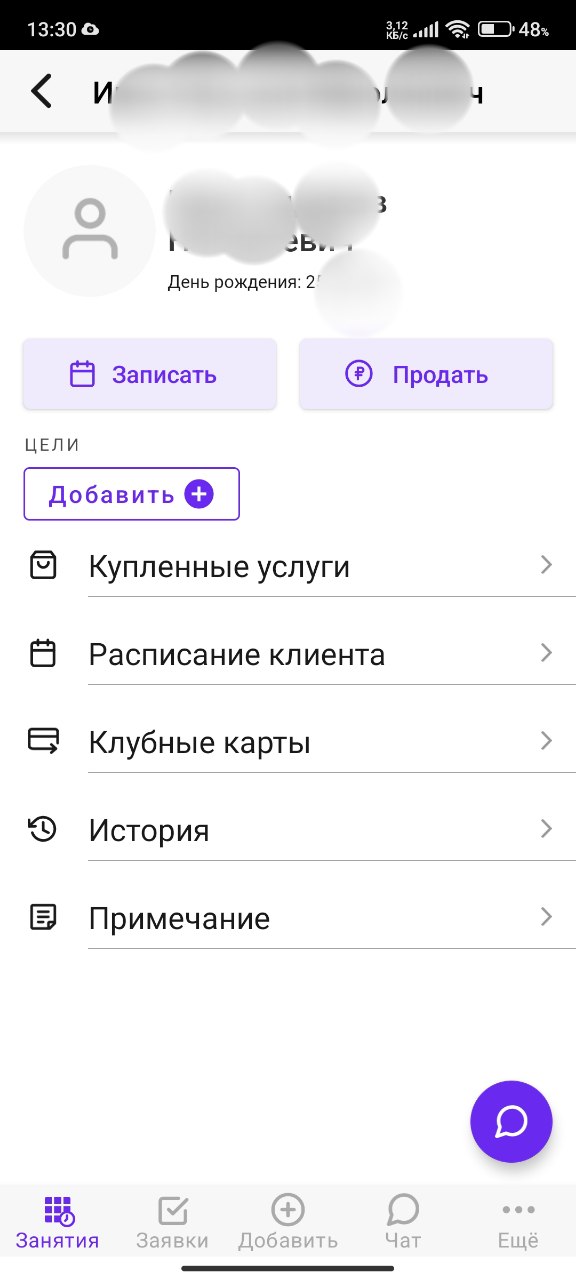 Карточка клиента