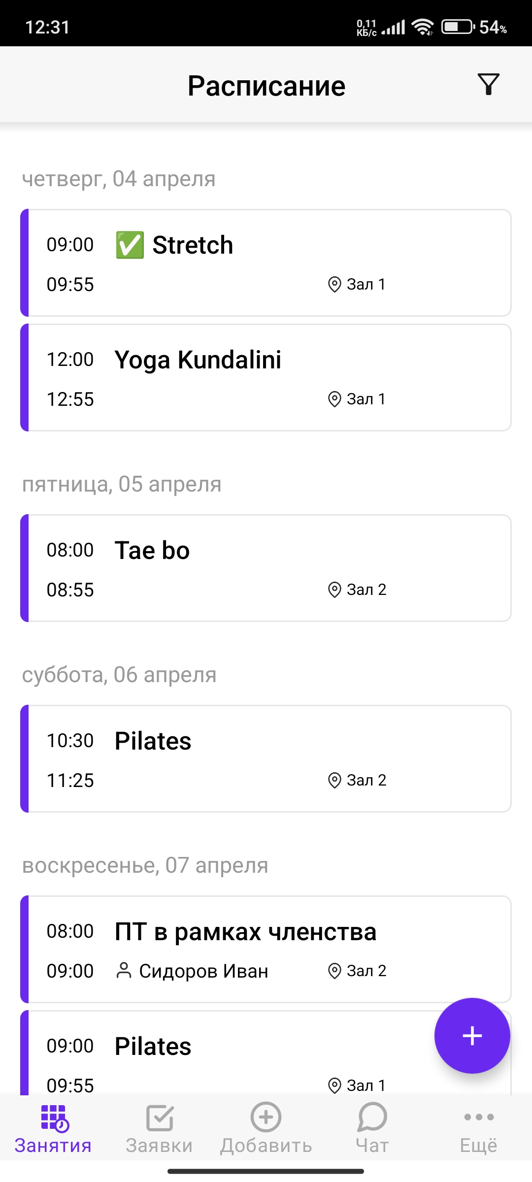 Расписание тренера