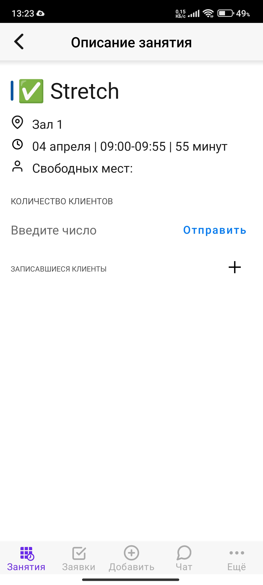 Групповое занятие — учёт посещений