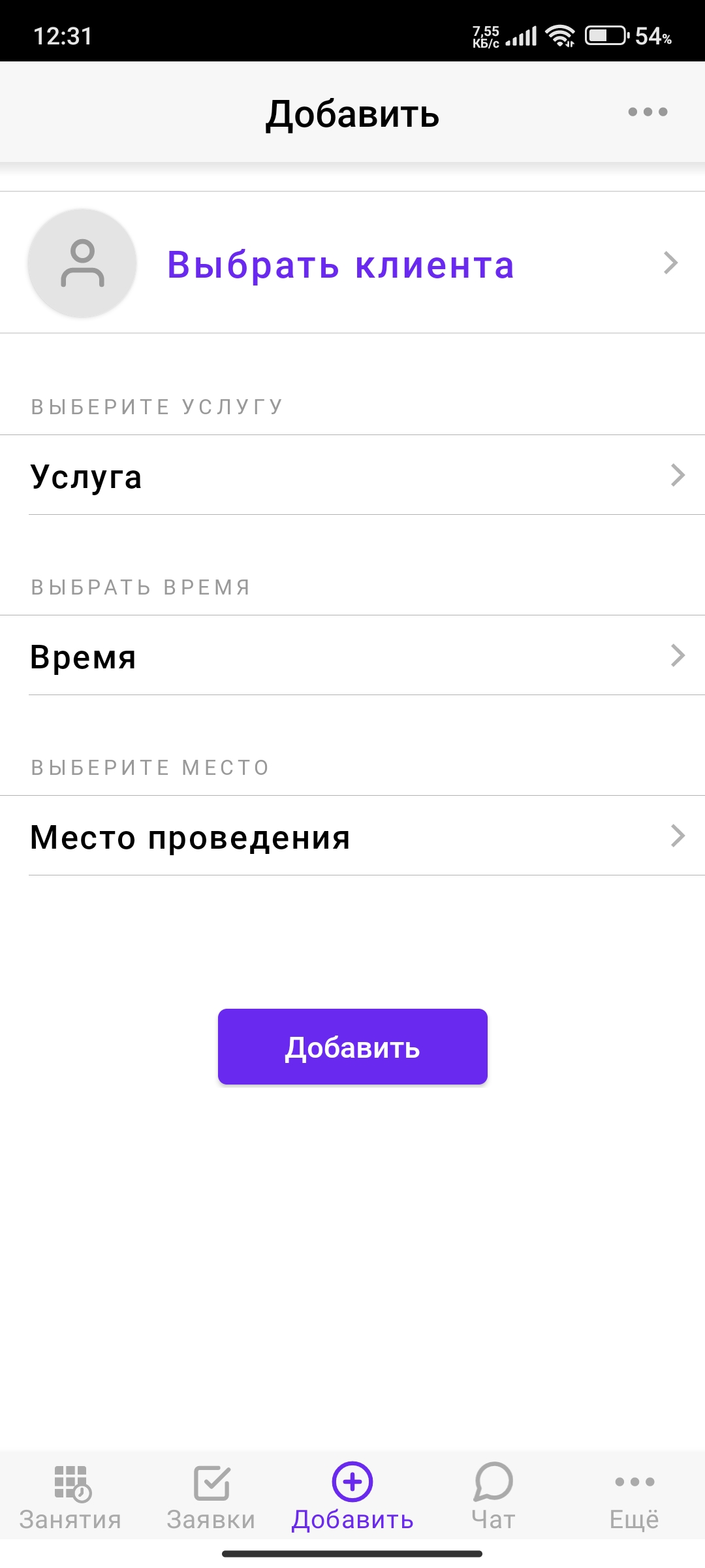 Создание персональной тренировки