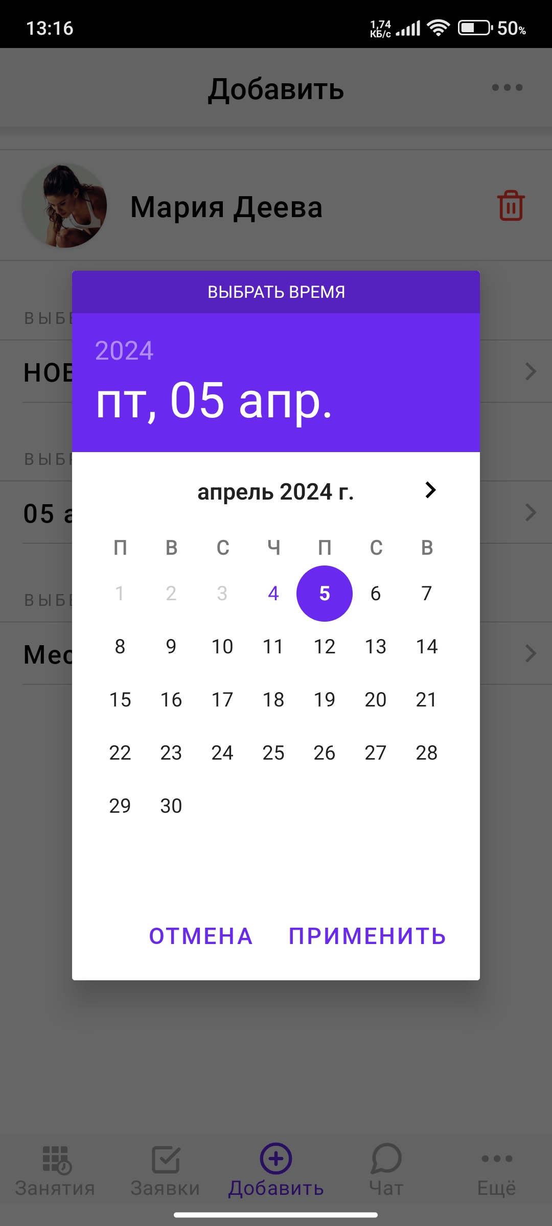 Выбор даты