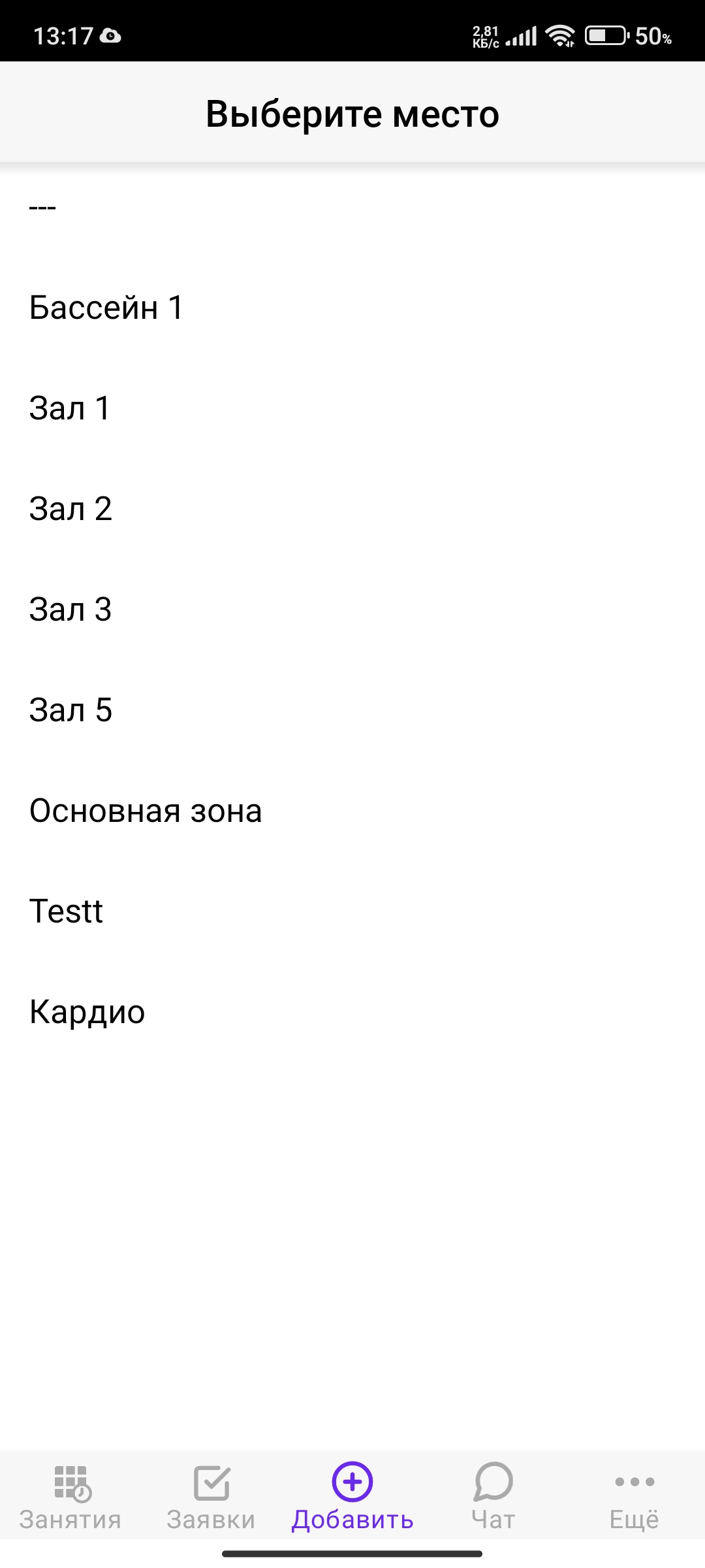 Выбор зоны