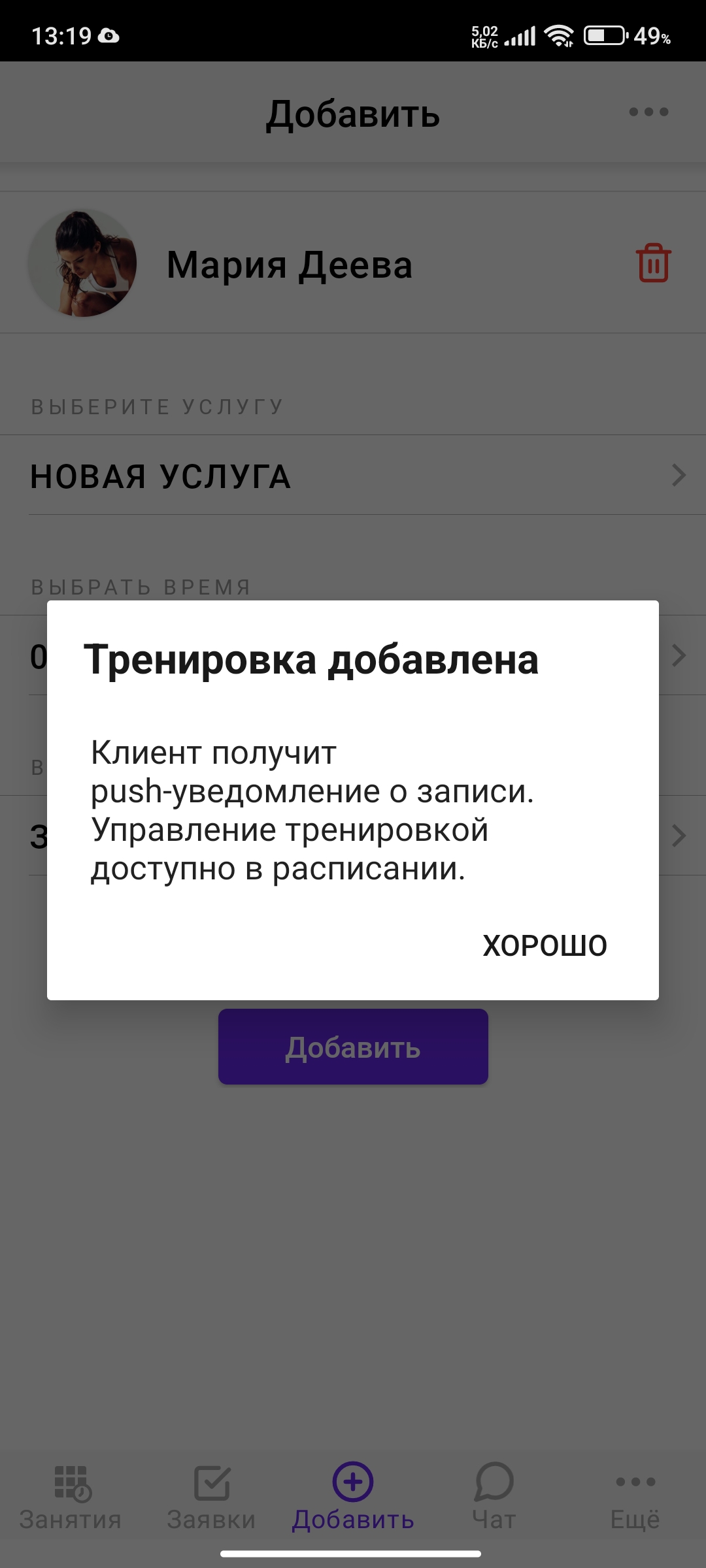 Подтверждение записи