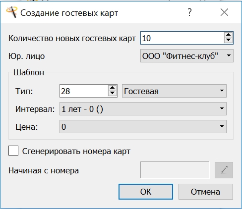Создание_гостевых_карт2
