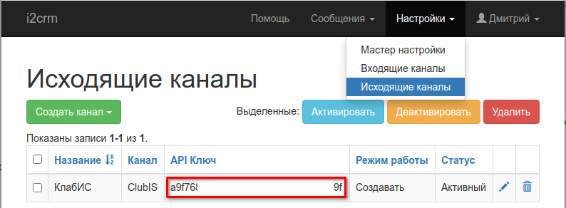 I2crm_out