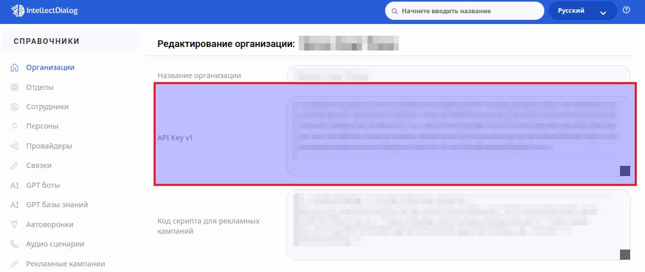 API Key v1 в IntellectDialog