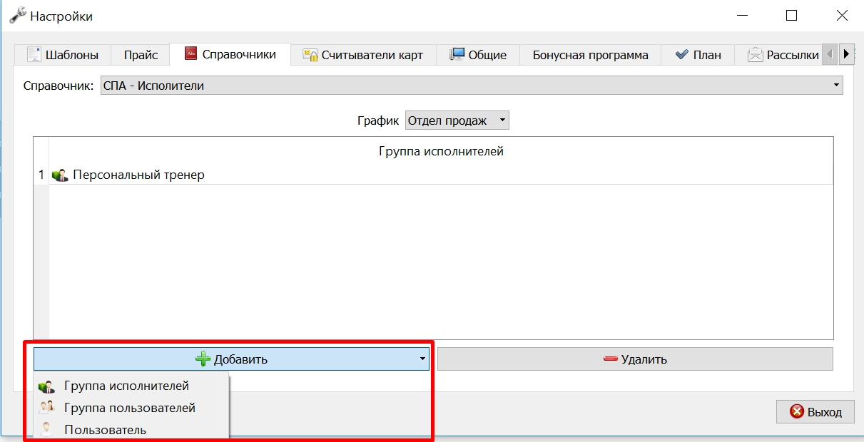 Добавление_исполнителей_в_график