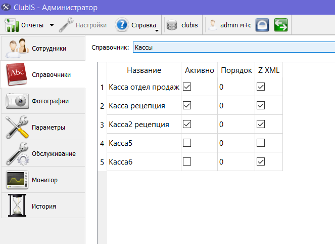 Справочник_кассы