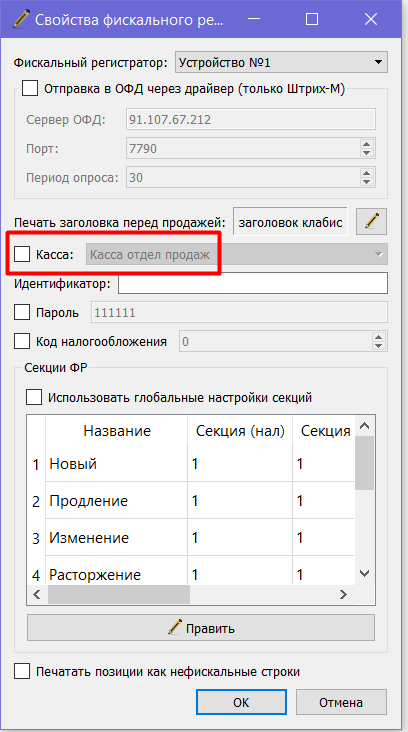 ФР_касса